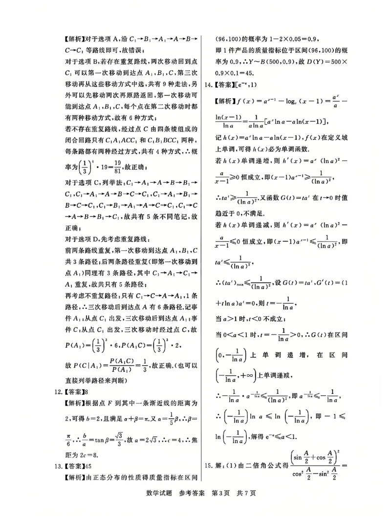 T8联考2025届高三12月数学答案_2024-2025高三（6-6月题库）_2024年12月试卷_12142025届全国T8（八省八校）高三12月联合测评_数学
