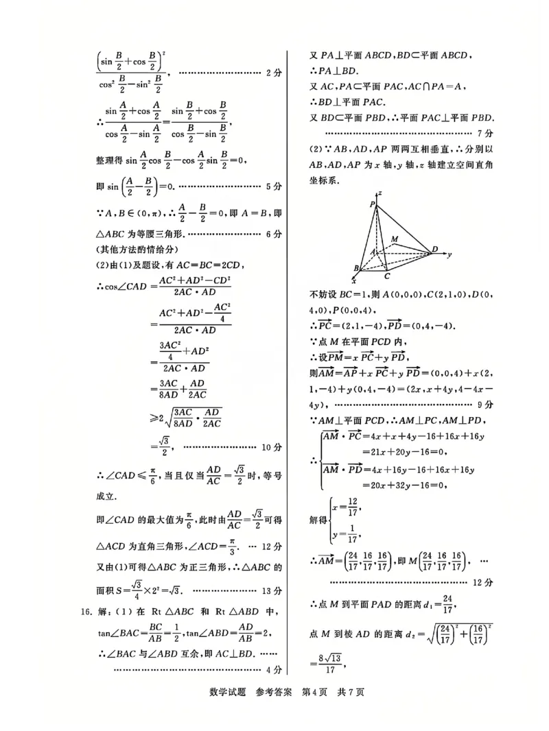 T8联考2025届高三12月数学答案_2024-2025高三（6-6月题库）_2024年12月试卷_12142025届全国T8（八省八校）高三12月联合测评_数学
