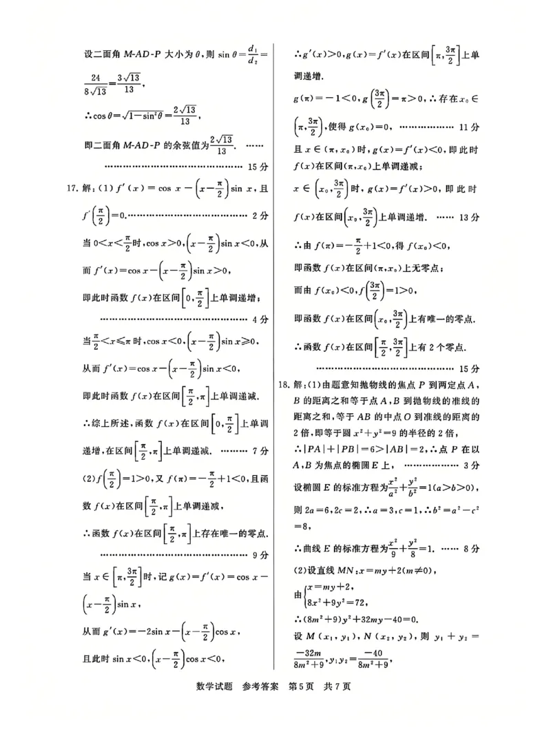 T8联考2025届高三12月数学答案_2024-2025高三（6-6月题库）_2024年12月试卷_12142025届全国T8（八省八校）高三12月联合测评_数学