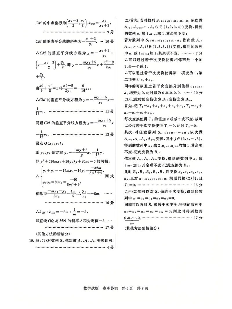T8联考2025届高三12月数学答案_2024-2025高三（6-6月题库）_2024年12月试卷_12142025届全国T8（八省八校）高三12月联合测评_数学