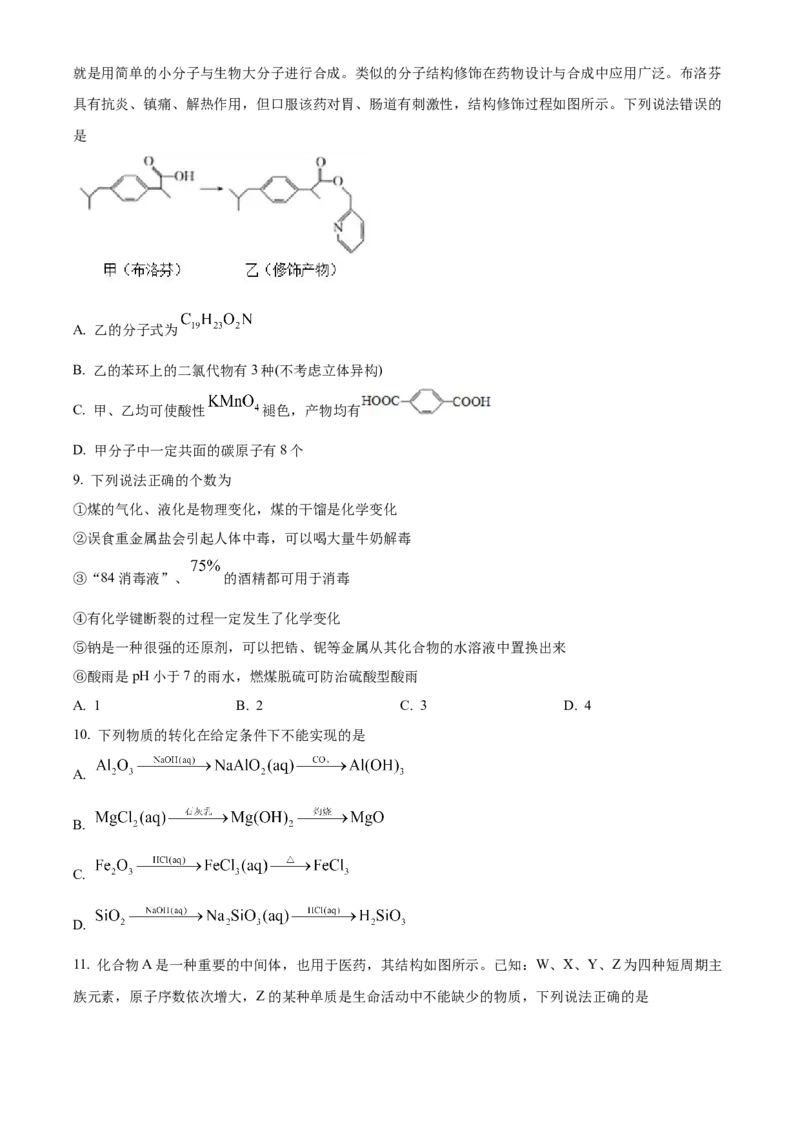 精品解析：黑龙江省大庆实验中学2023-2024学年高三上学期期中考试化学试题（原卷版）(1)_2023年11月_0211月合集_2024届黑龙江省大庆实验中学高三上学期期中考试