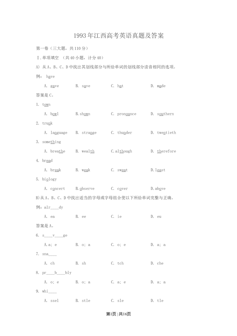 1993年江西高考英语真题及答案_zz20高中真题试卷_英语高考真题试卷_旧1990-2007&middot;高考英语真题_1990-2007&middot;高考英语真题&middot;word_江西