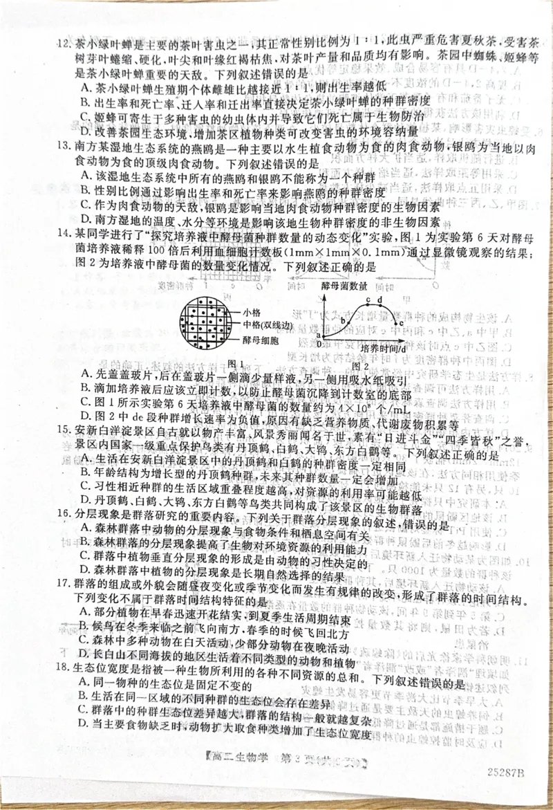 河北省衡水市第二中学等学校2024-2025学年高二上学期12月期末考试生物PDF版含解析_2024-2025高二（7-7月题库）_2025年01月试卷