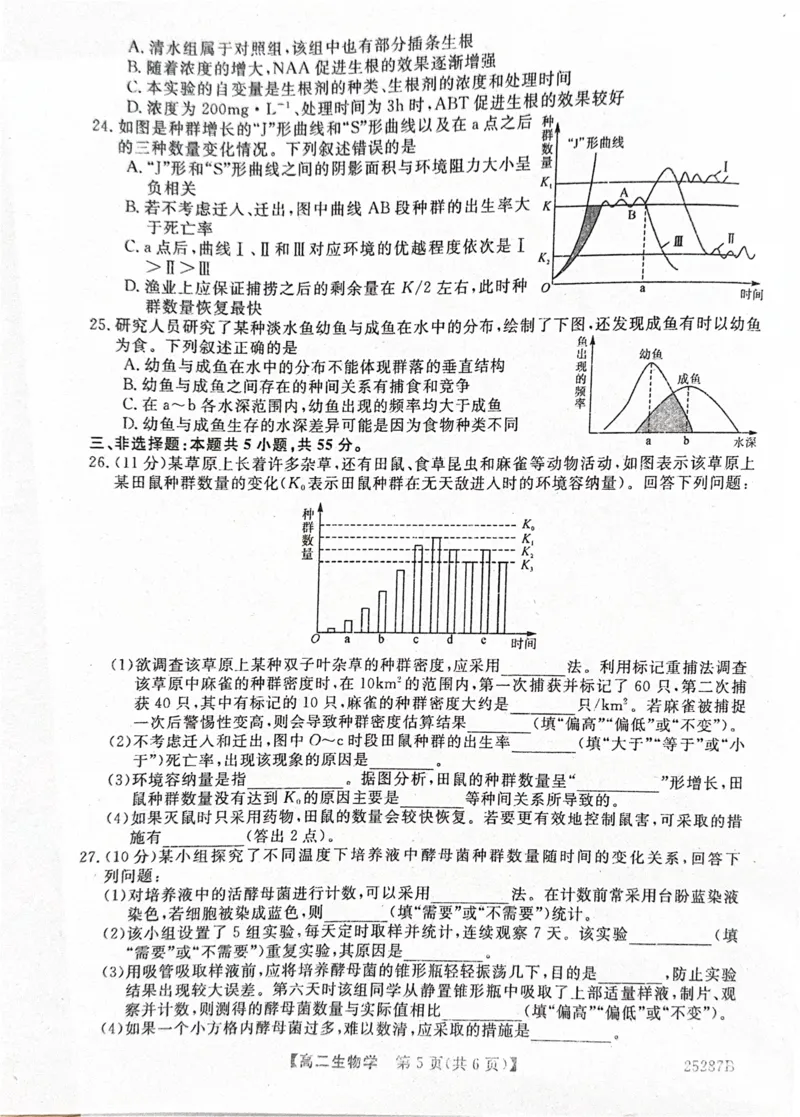 河北省衡水市第二中学等学校2024-2025学年高二上学期12月期末考试生物PDF版含解析_2024-2025高二（7-7月题库）_2025年01月试卷