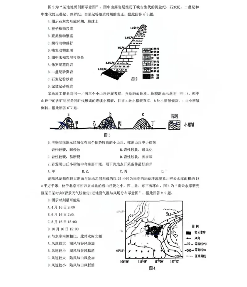 江苏省苏州市九校决胜高考2025届高三2月联考-地理试题+答案_2024-2025高三（6-6月题库）_2025年02月试卷_0222江苏省苏州市九校决胜高考2025届高三2月联考（2.17-2.18）