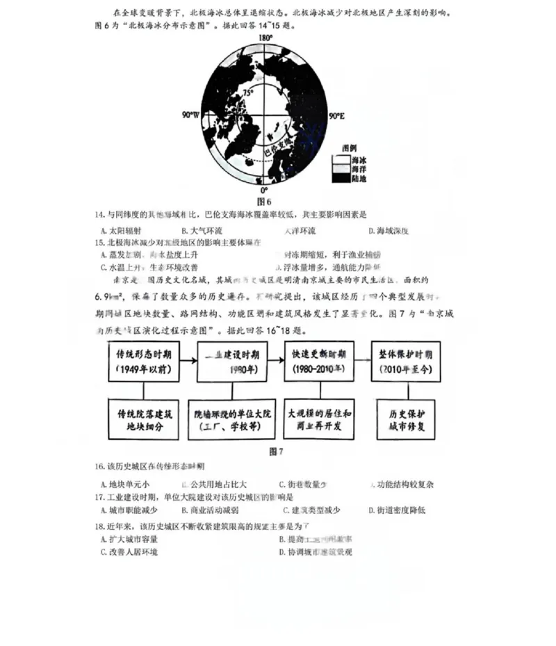 江苏省苏州市九校决胜高考2025届高三2月联考-地理试题+答案_2024-2025高三（6-6月题库）_2025年02月试卷_0222江苏省苏州市九校决胜高考2025届高三2月联考（2.17-2.18）
