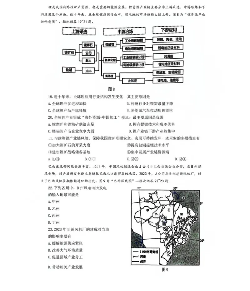 江苏省苏州市九校决胜高考2025届高三2月联考-地理试题+答案_2024-2025高三（6-6月题库）_2025年02月试卷_0222江苏省苏州市九校决胜高考2025届高三2月联考（2.17-2.18）