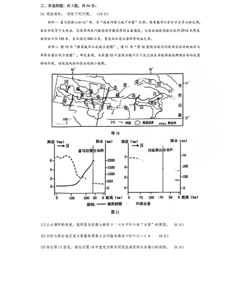 江苏省苏州市九校决胜高考2025届高三2月联考-地理试题+答案_2024-2025高三（6-6月题库）_2025年02月试卷_0222江苏省苏州市九校决胜高考2025届高三2月联考（2.17-2.18）