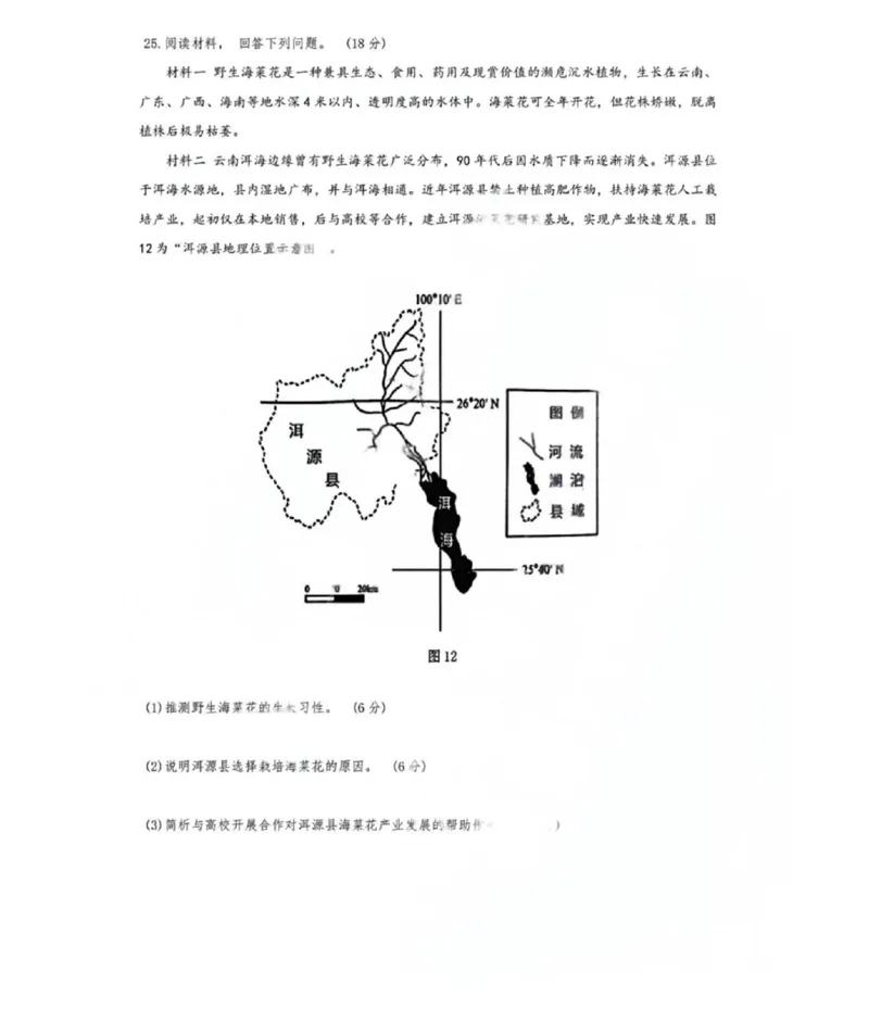 江苏省苏州市九校决胜高考2025届高三2月联考-地理试题+答案_2024-2025高三（6-6月题库）_2025年02月试卷_0222江苏省苏州市九校决胜高考2025届高三2月联考（2.17-2.18）