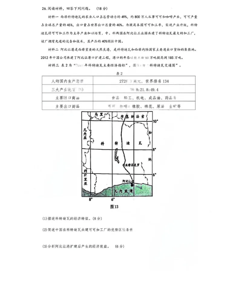 江苏省苏州市九校决胜高考2025届高三2月联考-地理试题+答案_2024-2025高三（6-6月题库）_2025年02月试卷_0222江苏省苏州市九校决胜高考2025届高三2月联考（2.17-2.18）