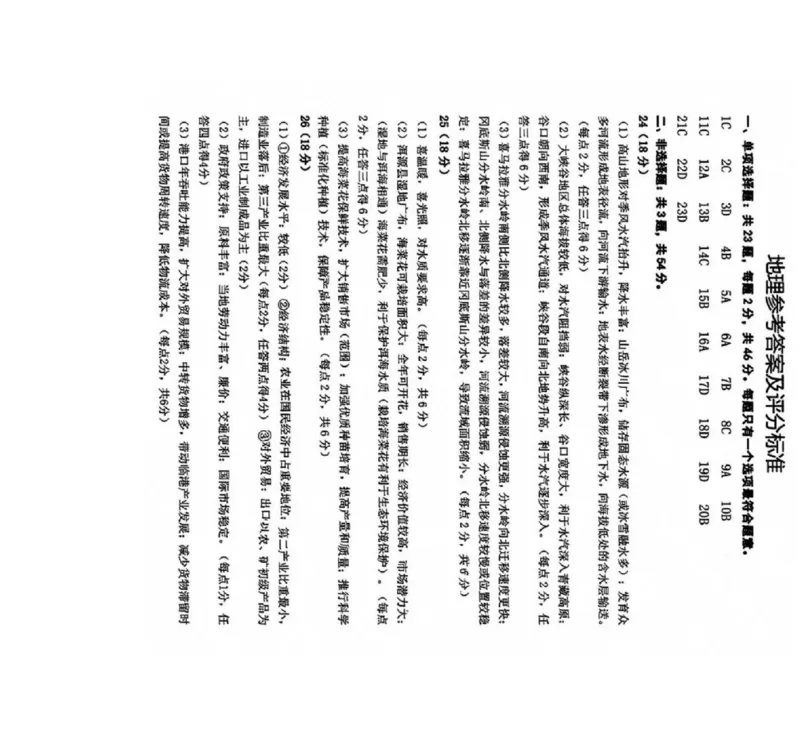 江苏省苏州市九校决胜高考2025届高三2月联考-地理试题+答案_2024-2025高三（6-6月题库）_2025年02月试卷_0222江苏省苏州市九校决胜高考2025届高三2月联考（2.17-2.18）