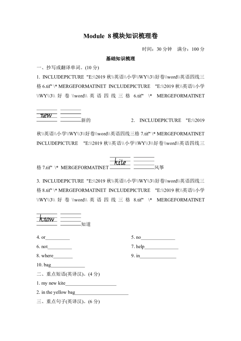 Module8模块知识梳理卷_小学1-6年级全部试卷_英语_三年级_3-8-5、小学三年级英语上册_3-8-5-2、练习题、作业、试题、试卷_外研版三起点_单元测试卷