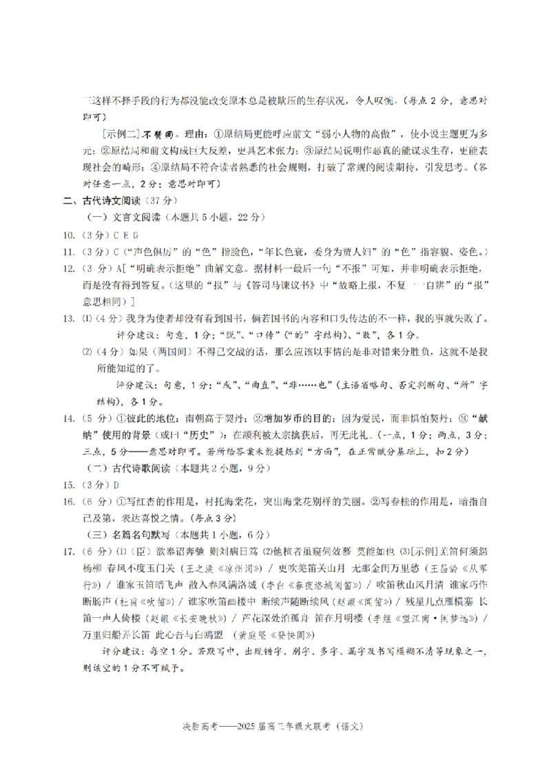 江苏省苏州市九校决胜高考2025届高三2月联考-语文试题+答案_2024-2025高三（6-6月题库）_2025年02月试卷_0222江苏省苏州市九校决胜高考2025届高三2月联考（2.17-2.18）