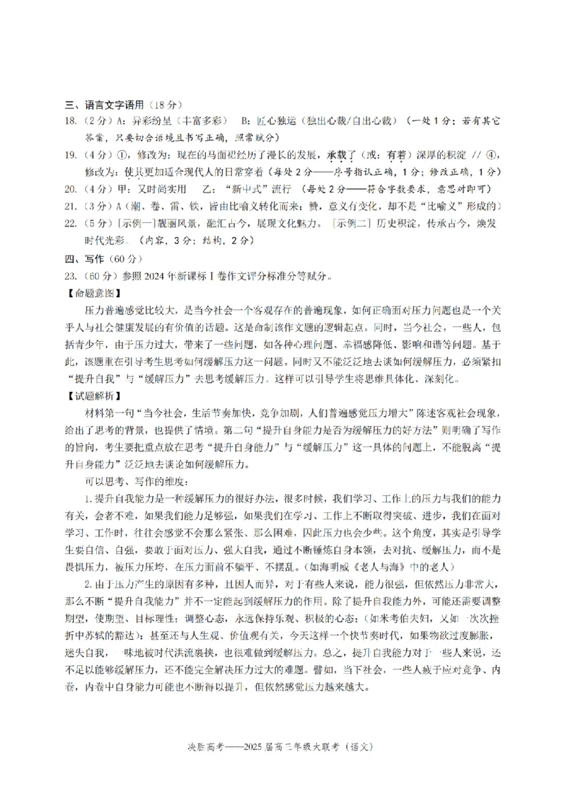 江苏省苏州市九校决胜高考2025届高三2月联考-语文试题+答案_2024-2025高三（6-6月题库）_2025年02月试卷_0222江苏省苏州市九校决胜高考2025届高三2月联考（2.17-2.18）