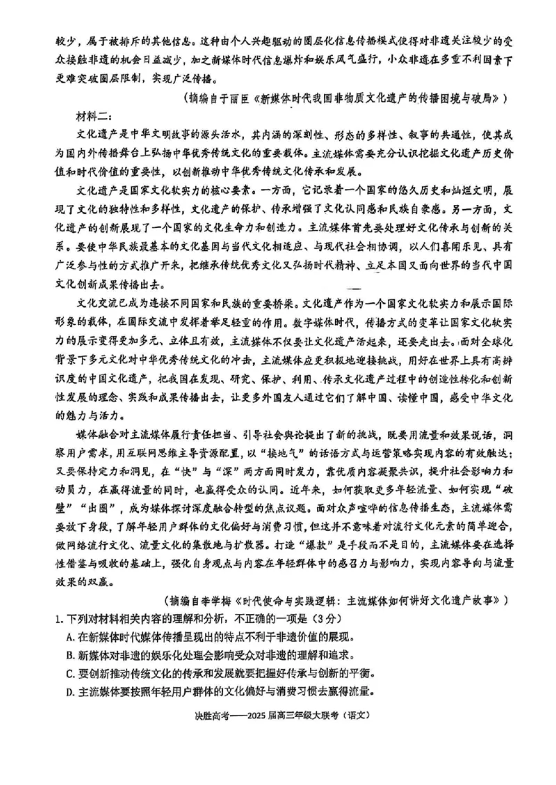 江苏省苏州市九校决胜高考2025届高三2月联考-语文试题+答案_2024-2025高三（6-6月题库）_2025年02月试卷_0222江苏省苏州市九校决胜高考2025届高三2月联考（2.17-2.18）
