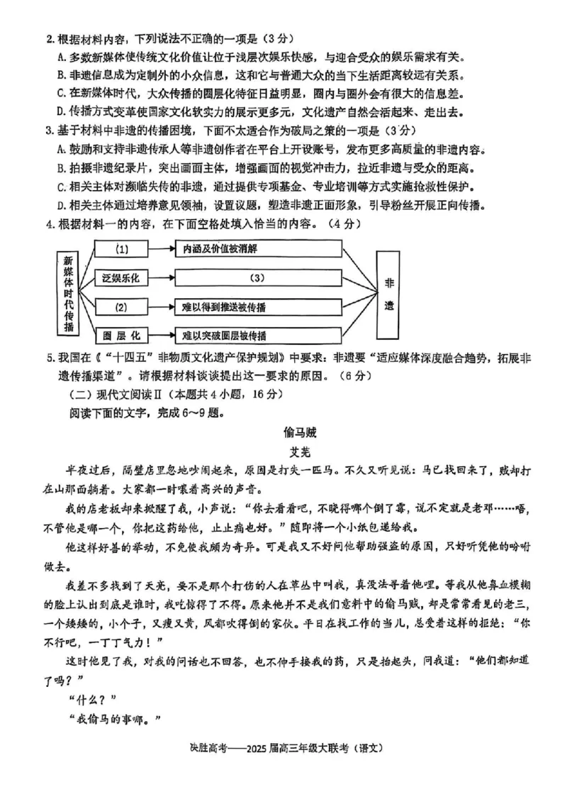 江苏省苏州市九校决胜高考2025届高三2月联考-语文试题+答案_2024-2025高三（6-6月题库）_2025年02月试卷_0222江苏省苏州市九校决胜高考2025届高三2月联考（2.17-2.18）