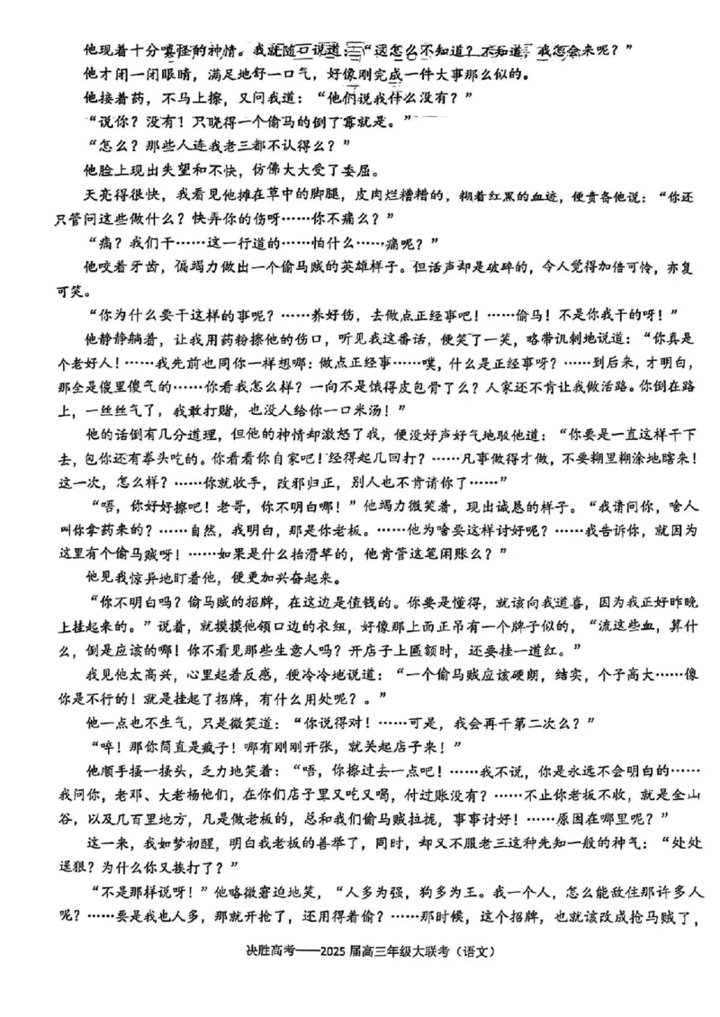 江苏省苏州市九校决胜高考2025届高三2月联考-语文试题+答案_2024-2025高三（6-6月题库）_2025年02月试卷_0222江苏省苏州市九校决胜高考2025届高三2月联考（2.17-2.18）