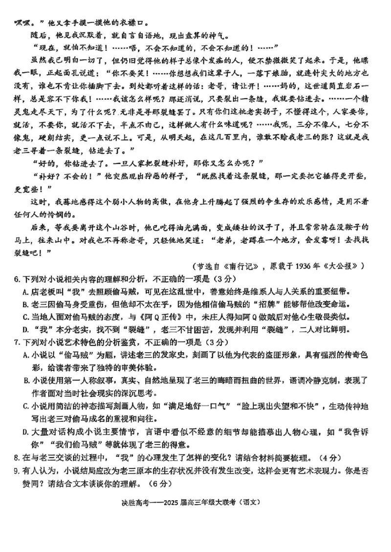 江苏省苏州市九校决胜高考2025届高三2月联考-语文试题+答案_2024-2025高三（6-6月题库）_2025年02月试卷_0222江苏省苏州市九校决胜高考2025届高三2月联考（2.17-2.18）