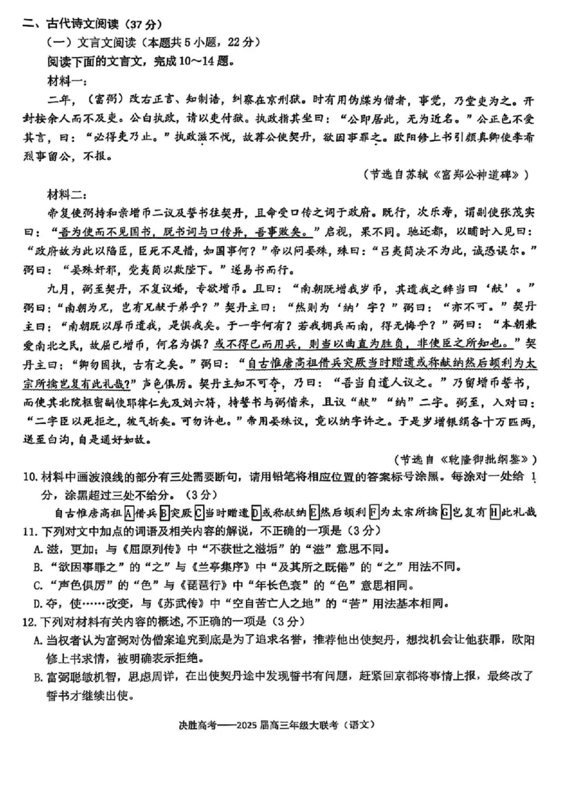江苏省苏州市九校决胜高考2025届高三2月联考-语文试题+答案_2024-2025高三（6-6月题库）_2025年02月试卷_0222江苏省苏州市九校决胜高考2025届高三2月联考（2.17-2.18）