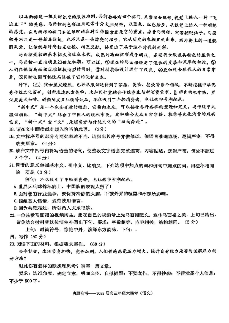 江苏省苏州市九校决胜高考2025届高三2月联考-语文试题+答案_2024-2025高三（6-6月题库）_2025年02月试卷_0222江苏省苏州市九校决胜高考2025届高三2月联考（2.17-2.18）