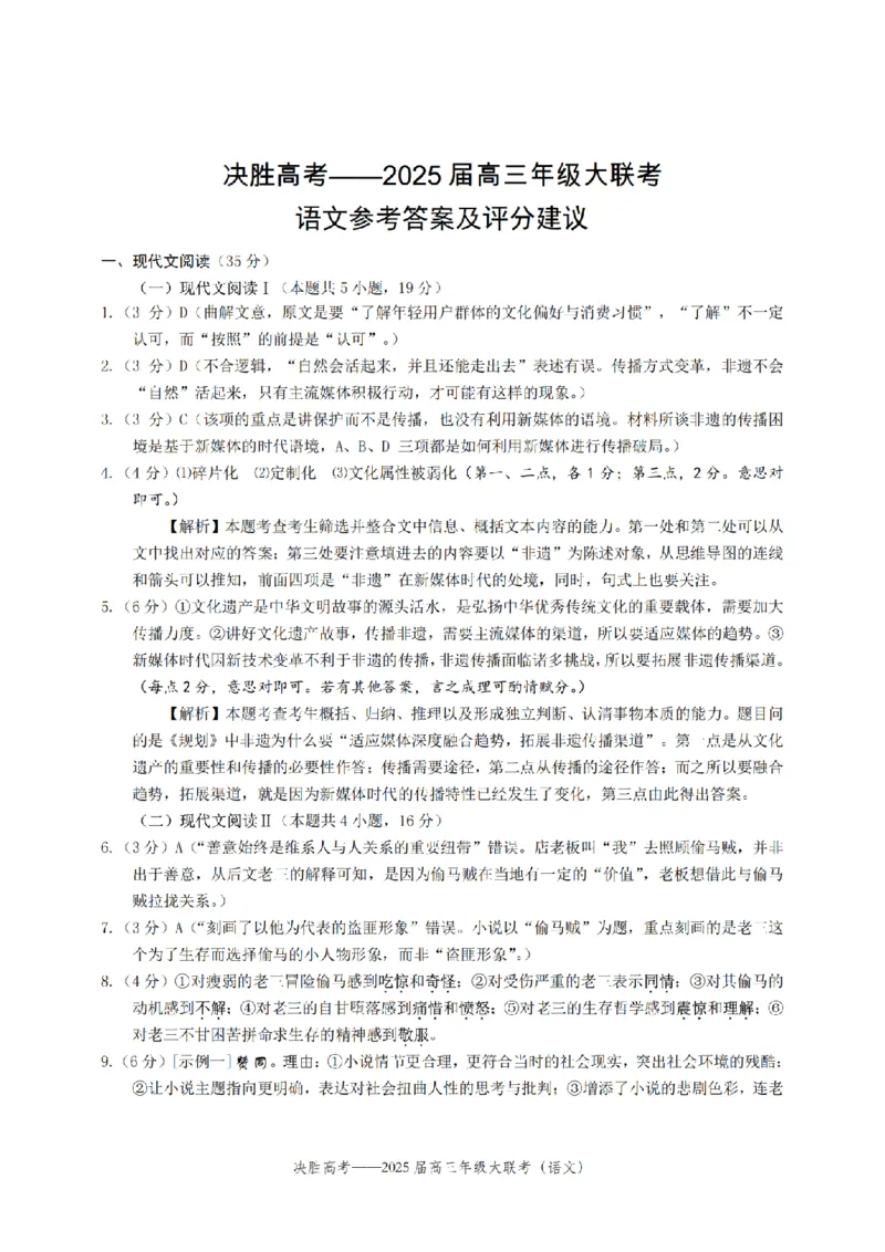 江苏省苏州市九校决胜高考2025届高三2月联考-语文试题+答案_2024-2025高三（6-6月题库）_2025年02月试卷_0222江苏省苏州市九校决胜高考2025届高三2月联考（2.17-2.18）