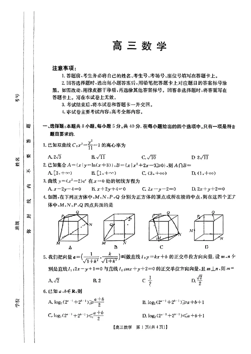 数学_2024-2025高三（6-6月题库）_2024年11月试卷_11302025届广东高三金太阳11月联考（全科）_2025届广东高三金太阳11月联考数学