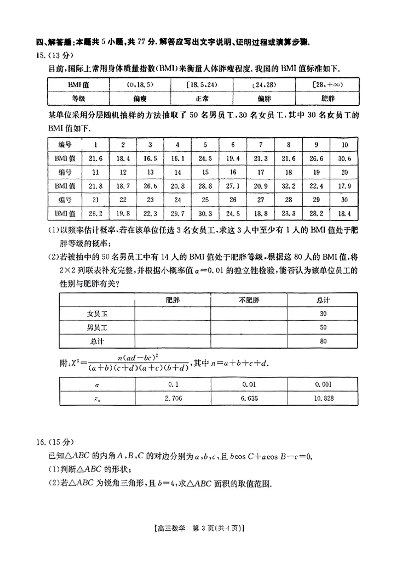 数学_2024-2025高三（6-6月题库）_2024年11月试卷_11302025届广东高三金太阳11月联考（全科）_2025届广东高三金太阳11月联考数学