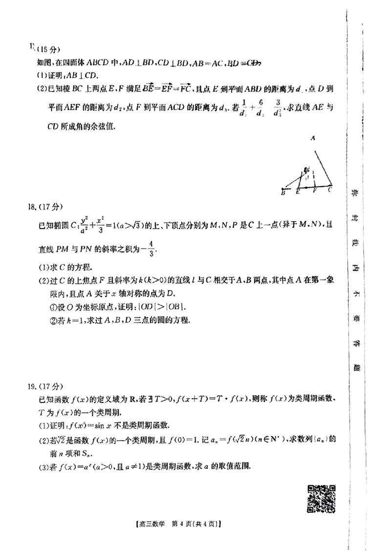 数学_2024-2025高三（6-6月题库）_2024年11月试卷_11302025届广东高三金太阳11月联考（全科）_2025届广东高三金太阳11月联考数学