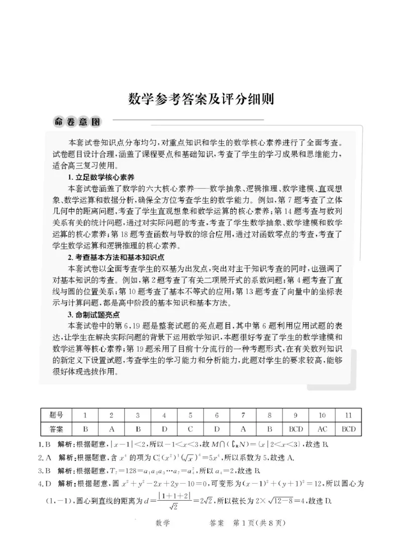 河北省省级联考2024-2025学年高三上学期1月期末数学试卷答案_2024-2025高三（6-6月题库）_2025年01月试卷_0107河北省省级联考2025届高三上学期1月期末考试（全科）