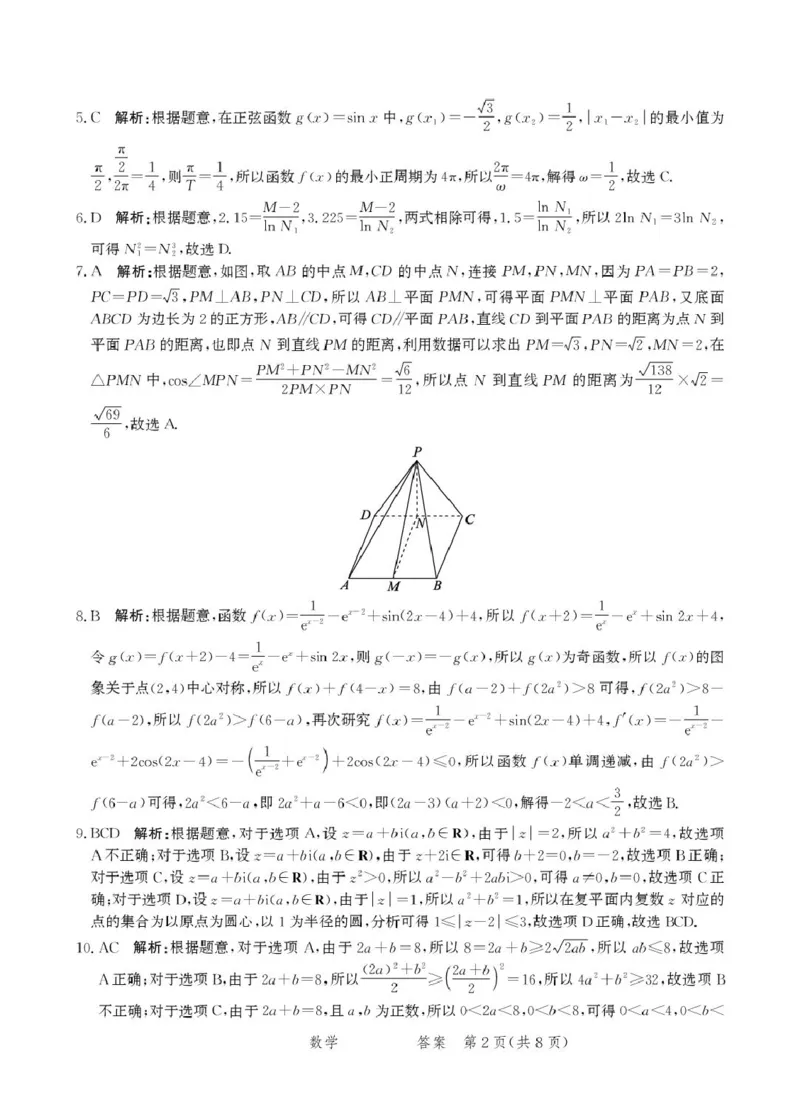 河北省省级联考2024-2025学年高三上学期1月期末数学试卷答案_2024-2025高三（6-6月题库）_2025年01月试卷_0107河北省省级联考2025届高三上学期1月期末考试（全科）