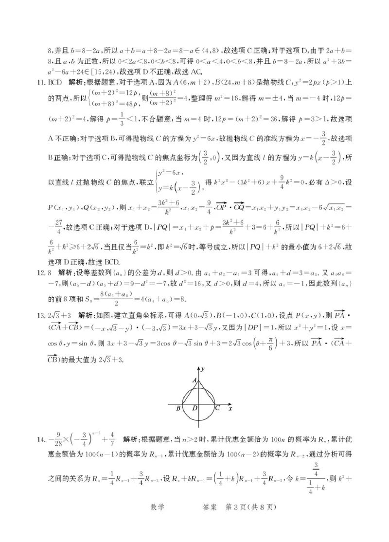 河北省省级联考2024-2025学年高三上学期1月期末数学试卷答案_2024-2025高三（6-6月题库）_2025年01月试卷_0107河北省省级联考2025届高三上学期1月期末考试（全科）