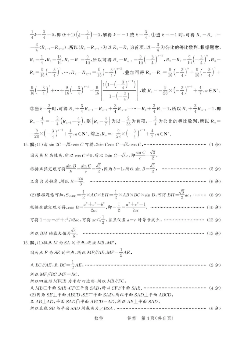 河北省省级联考2024-2025学年高三上学期1月期末数学试卷答案_2024-2025高三（6-6月题库）_2025年01月试卷_0107河北省省级联考2025届高三上学期1月期末考试（全科）