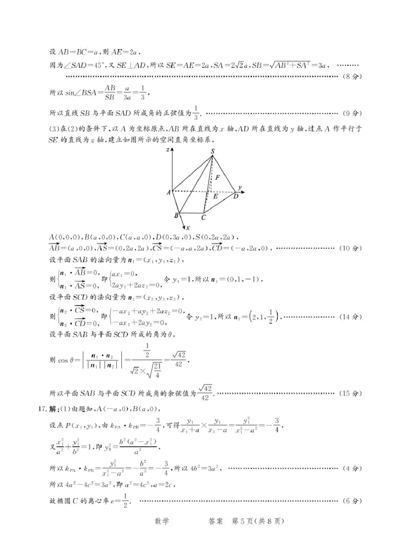河北省省级联考2024-2025学年高三上学期1月期末数学试卷答案_2024-2025高三（6-6月题库）_2025年01月试卷_0107河北省省级联考2025届高三上学期1月期末考试（全科）