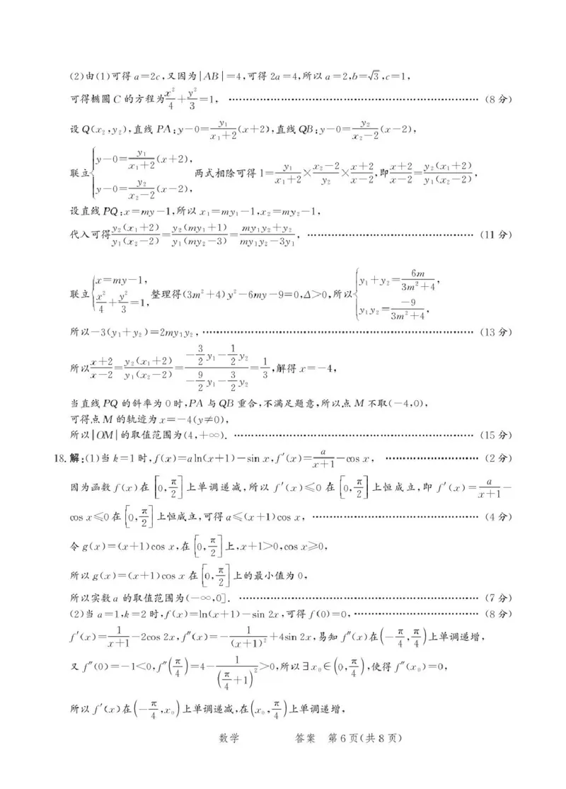河北省省级联考2024-2025学年高三上学期1月期末数学试卷答案_2024-2025高三（6-6月题库）_2025年01月试卷_0107河北省省级联考2025届高三上学期1月期末考试（全科）
