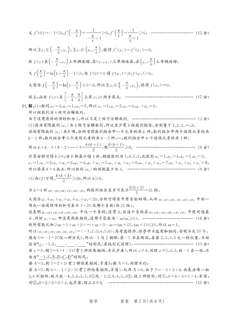 河北省省级联考2024-2025学年高三上学期1月期末数学试卷答案_2024-2025高三（6-6月题库）_2025年01月试卷_0107河北省省级联考2025届高三上学期1月期末考试（全科）
