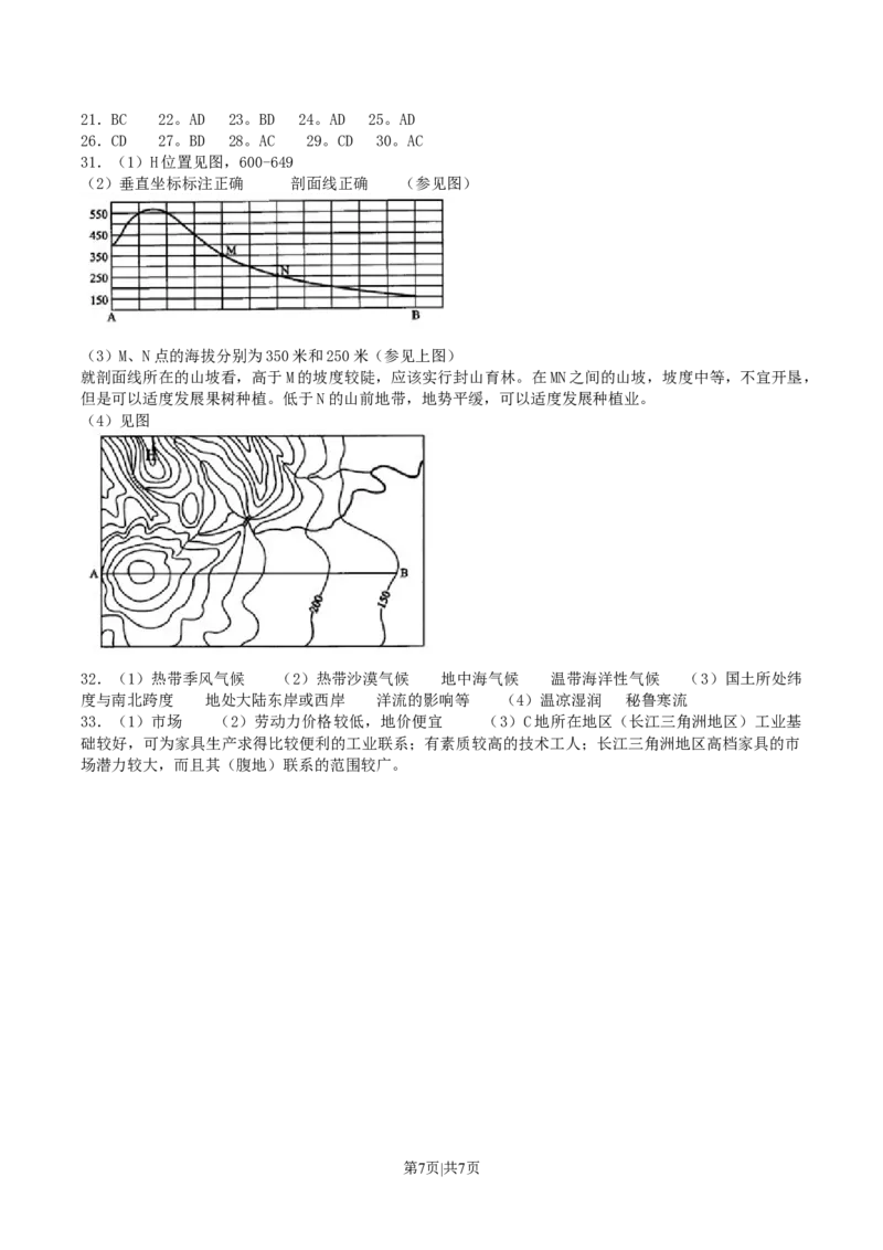 2004年广东高考地理真题及答案_地理高考真题试卷_旧1990-2007&middot;高考地理真题_1990-2007&middot;高考地理真题&middot;word_广东