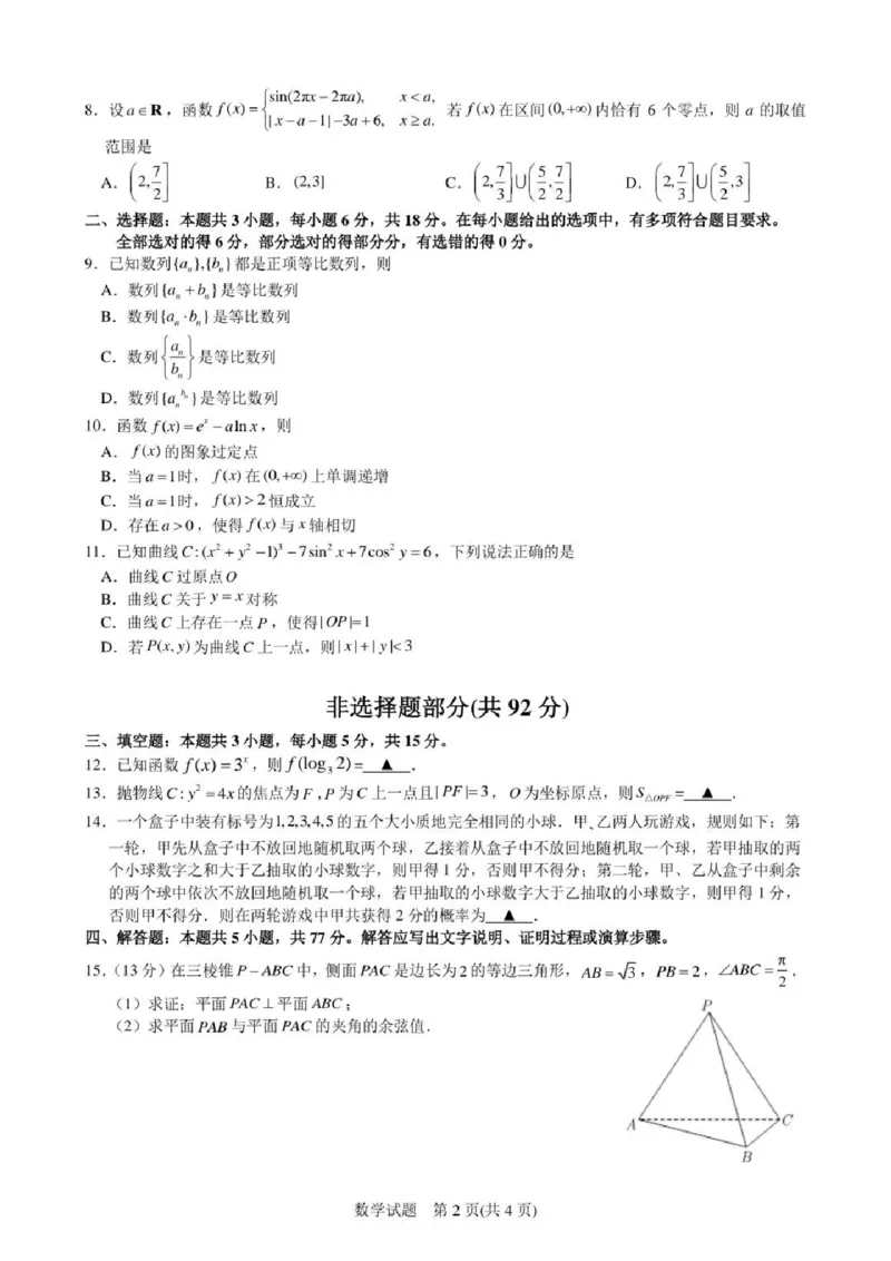 宁波一模数学试卷_2024-2025高三（6-6月题库）_2024年11月试卷_1107浙江省宁波市2025届高三一模