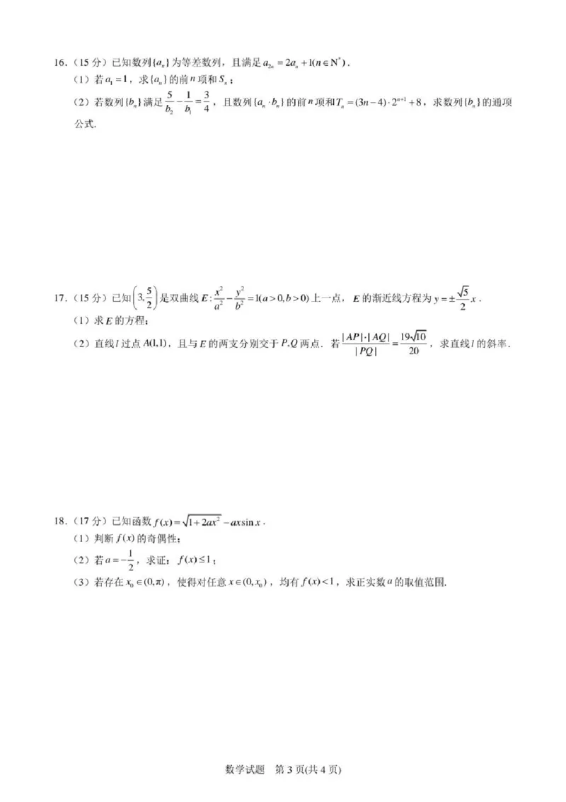 宁波一模数学试卷_2024-2025高三（6-6月题库）_2024年11月试卷_1107浙江省宁波市2025届高三一模