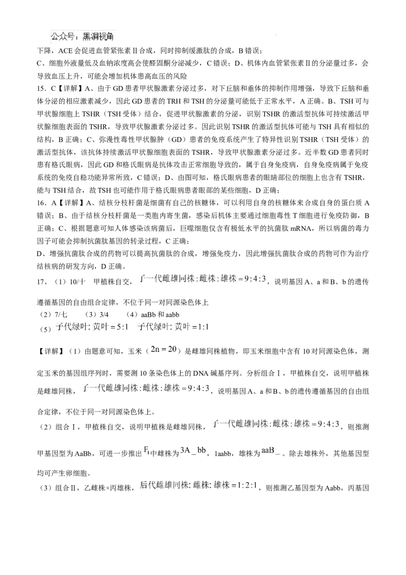 安徽省六安第一中学2024-2025学年高三上学期11月月考生物+答案_2024-2025高三（6-6月题库）_2024年12月试卷_1203安徽省六安一中2024-2025学年高三第四次月考（11月）（全科）