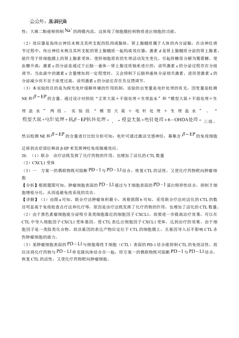 安徽省六安第一中学2024-2025学年高三上学期11月月考生物+答案_2024-2025高三（6-6月题库）_2024年12月试卷_1203安徽省六安一中2024-2025学年高三第四次月考（11月）（全科）