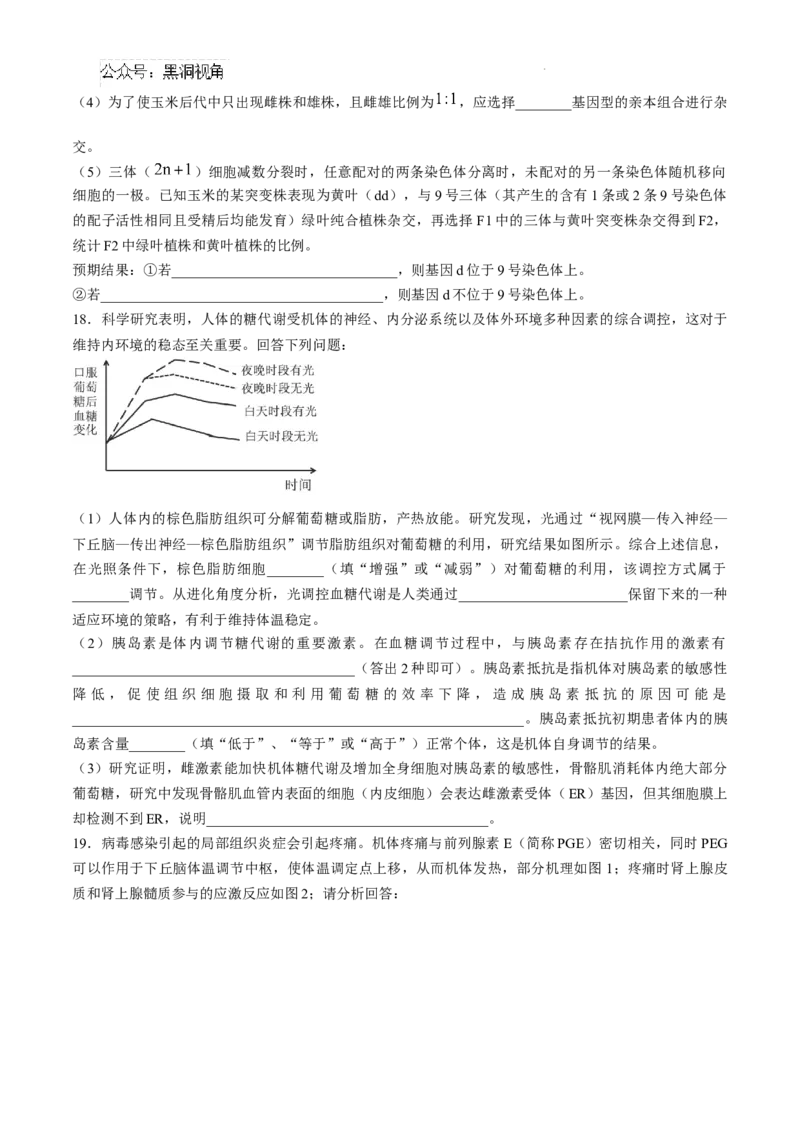 安徽省六安第一中学2024-2025学年高三上学期11月月考生物+答案_2024-2025高三（6-6月题库）_2024年12月试卷_1203安徽省六安一中2024-2025学年高三第四次月考（11月）（全科）