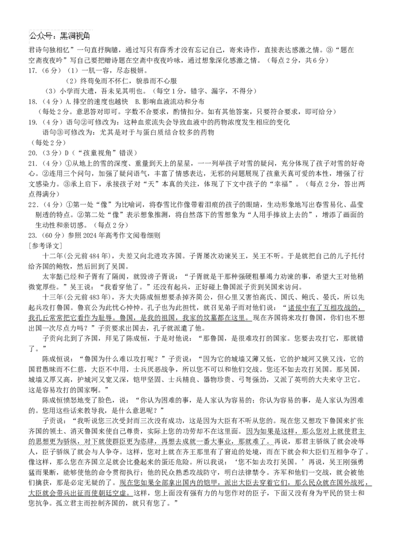 山东省济宁市实验中学2025届高三上学期10月月考语文答案_2024-2025高三（6-6月题库）_2024年10月试卷_1031山东省济宁市实验中学2025届高三上学期10月月考
