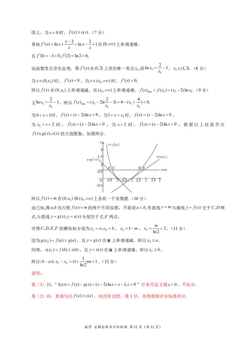 数学-2024届高三11月大联考（新课标II卷）（辽宁专用）（全解全析及评分标准）_2023年11月_01每日更新_13号_2024届辽宁省高三11月半期大联考（辽宁专用）