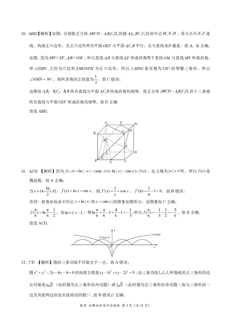 数学-2024届高三11月大联考（新课标II卷）（辽宁专用）（全解全析及评分标准）_2023年11月_01每日更新_13号_2024届辽宁省高三11月半期大联考（辽宁专用）