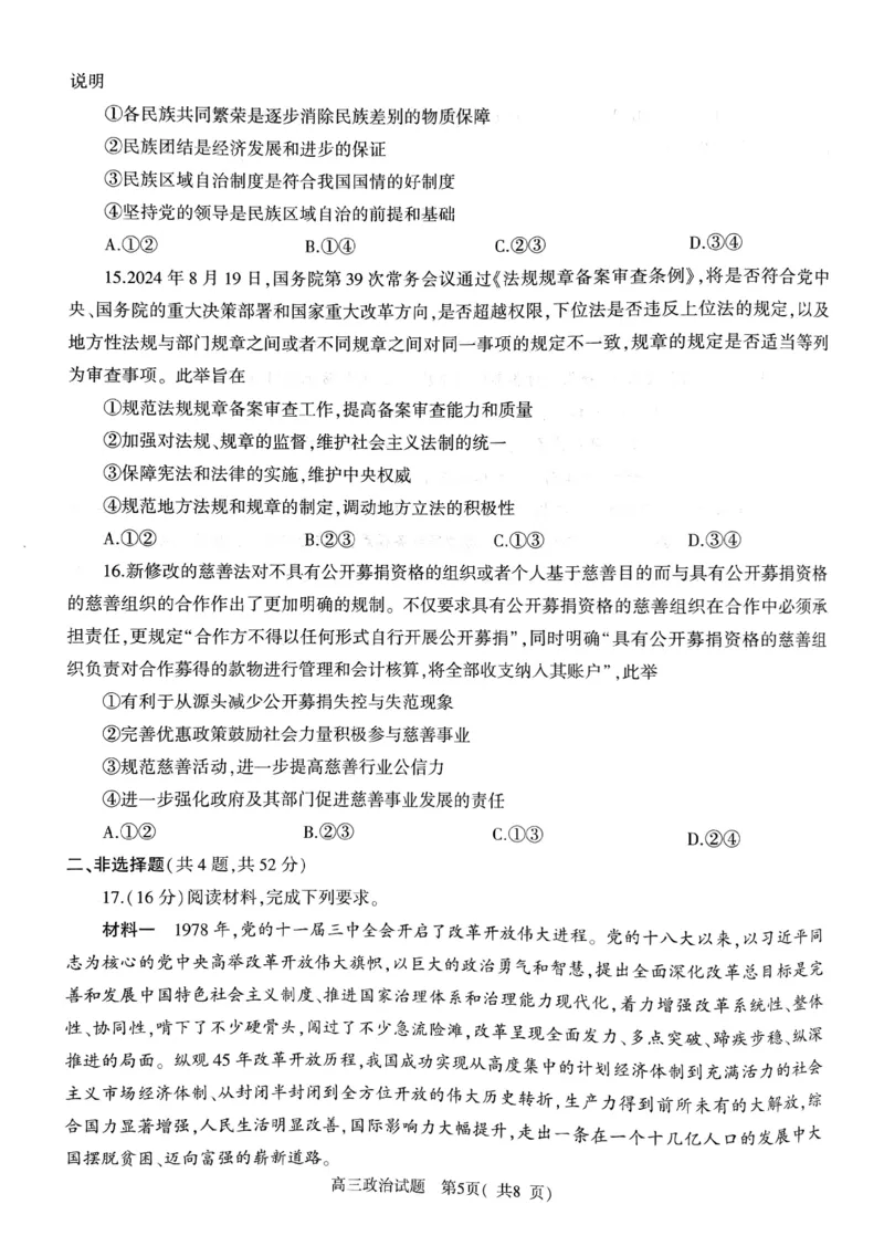 河南省信阳市2024-2025学年普通高中高三第一次教学教学质量检测政治_2024-2025高三（6-6月题库）_2024年10月试卷_1020河南省信阳市2024-2025学年普通高中高三第一次教学教学质量检测