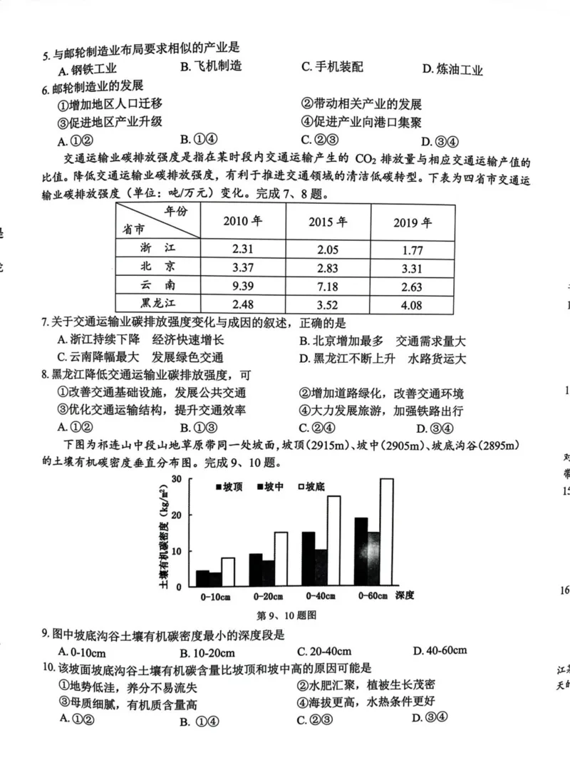 试题_2024年3月_013月合集_2024届浙江省七彩阳光新高考研究联盟高三下学期开学考试_浙江省七彩阳光新高考研究联盟2024届高三下学期开学考试地理