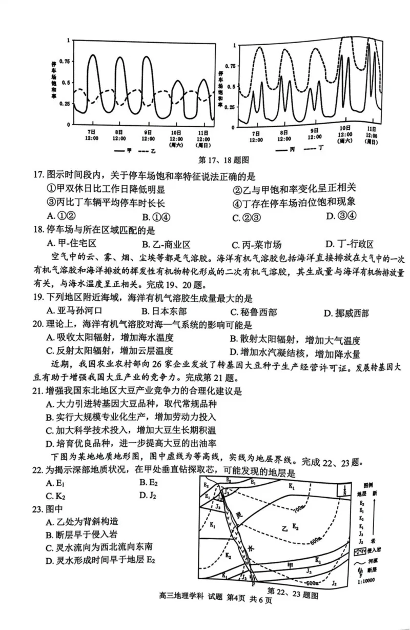 试题_2024年3月_013月合集_2024届浙江省七彩阳光新高考研究联盟高三下学期开学考试_浙江省七彩阳光新高考研究联盟2024届高三下学期开学考试地理