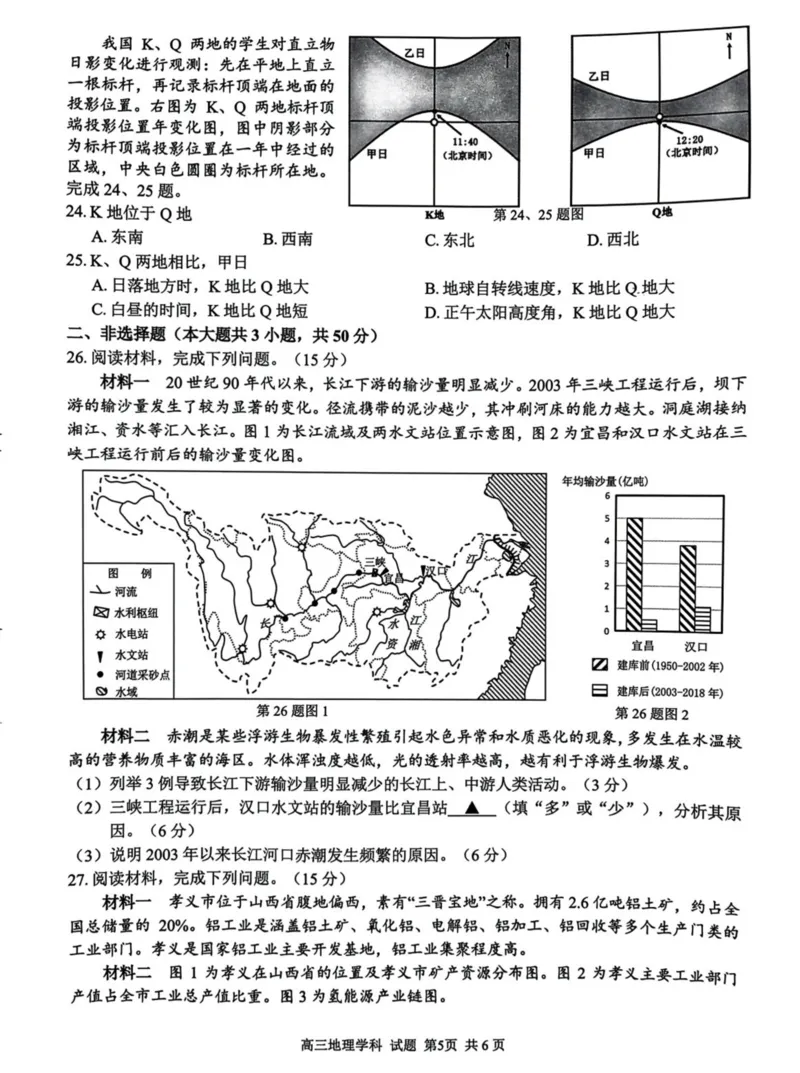 试题_2024年3月_013月合集_2024届浙江省七彩阳光新高考研究联盟高三下学期开学考试_浙江省七彩阳光新高考研究联盟2024届高三下学期开学考试地理