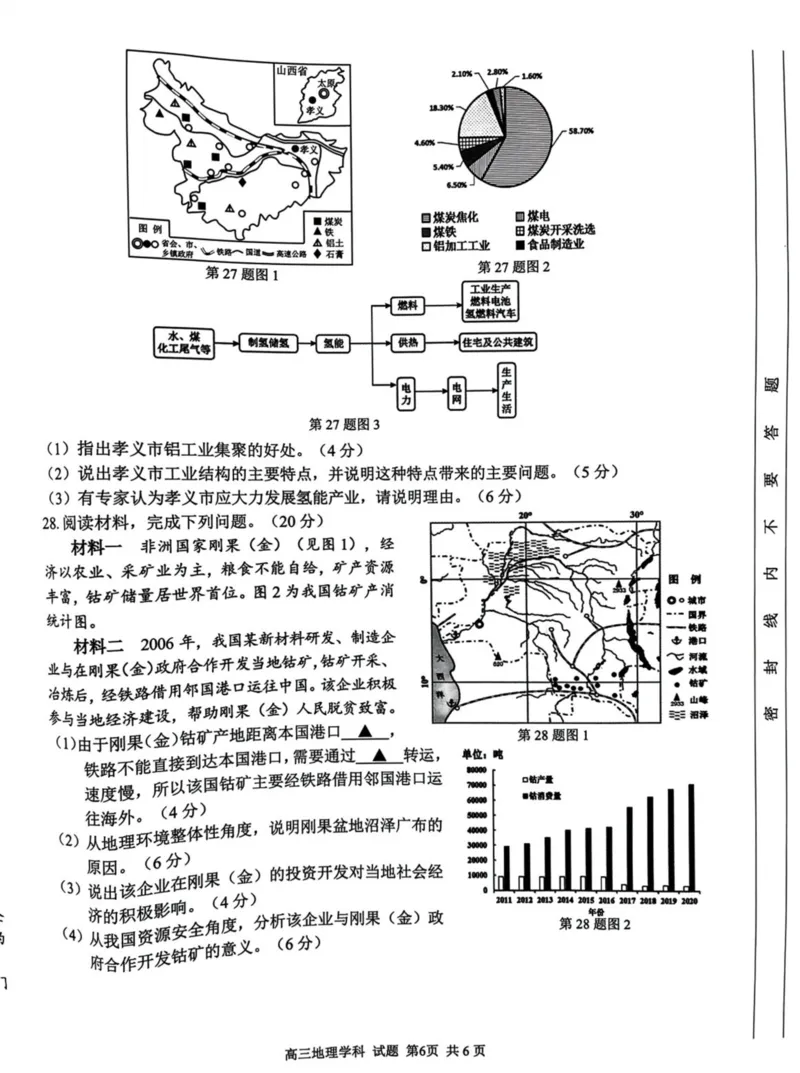 试题_2024年3月_013月合集_2024届浙江省七彩阳光新高考研究联盟高三下学期开学考试_浙江省七彩阳光新高考研究联盟2024届高三下学期开学考试地理