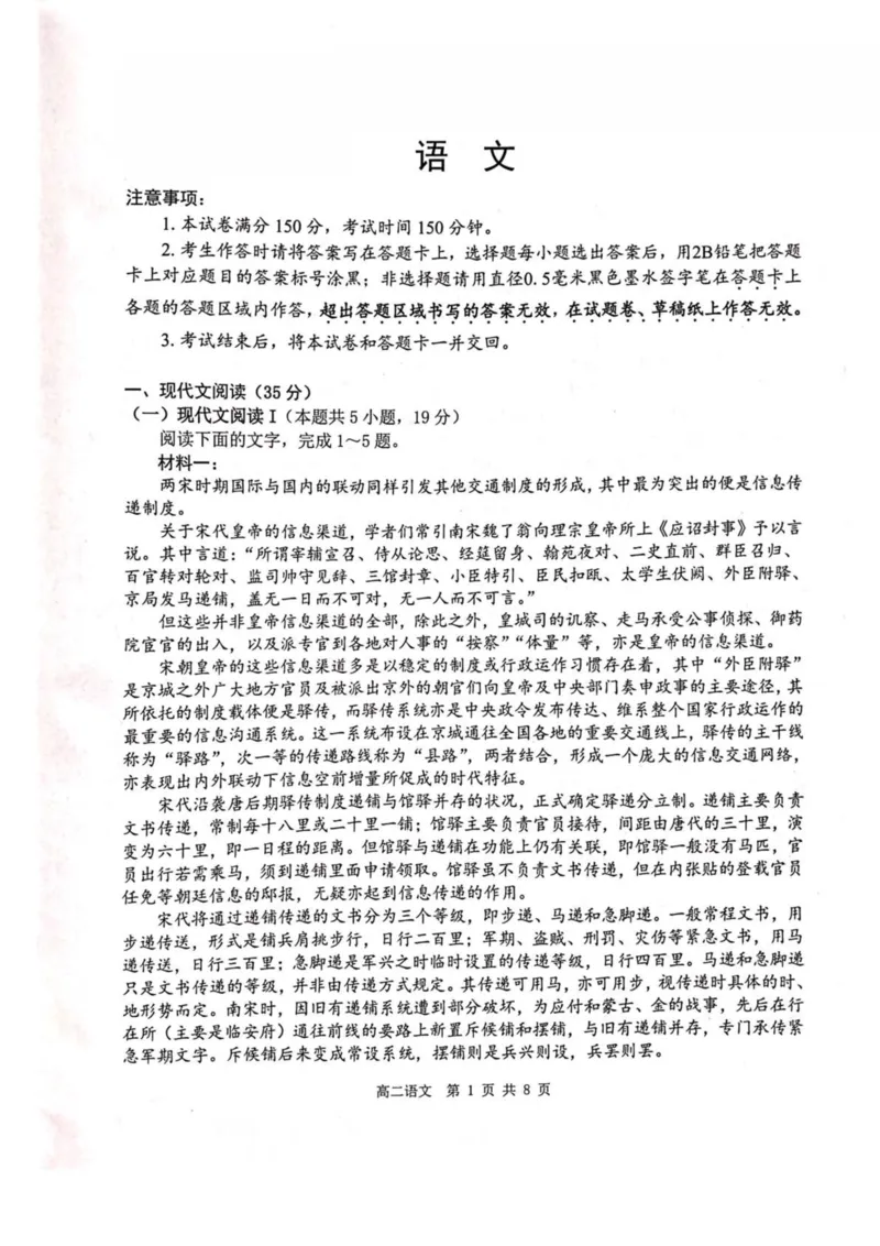 广西壮族自治区贵港市&ldquo;贵百河&rdquo;联考2024-2025学年高二下学期5月月考语文试卷（图片版，含答案）_2024-2025高二（7-7月题库）_2025年05月试卷